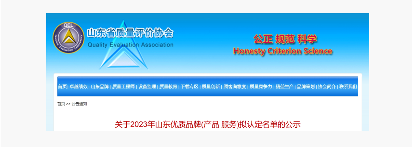 喜訊！“雪凈”一次性使用血液灌流器被評為2023年山東優(yōu)質品牌！